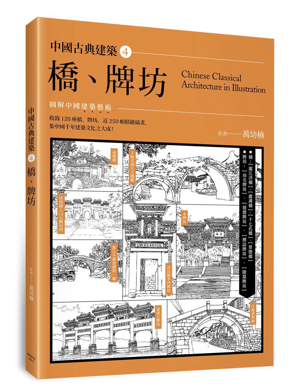 中國古典建築4：橋、牌坊
