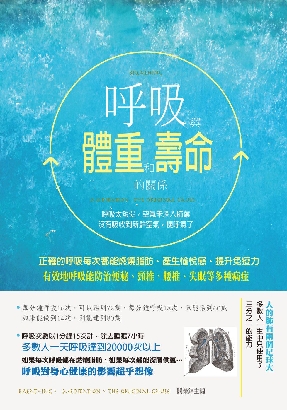 呼吸與體重和壽命的關係