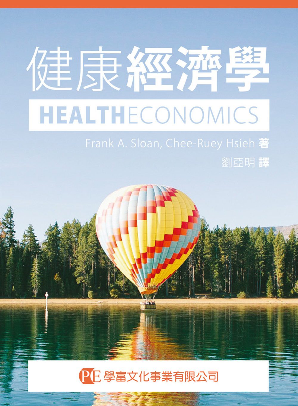 健康經濟學
