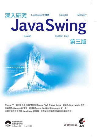 深入研究Java
