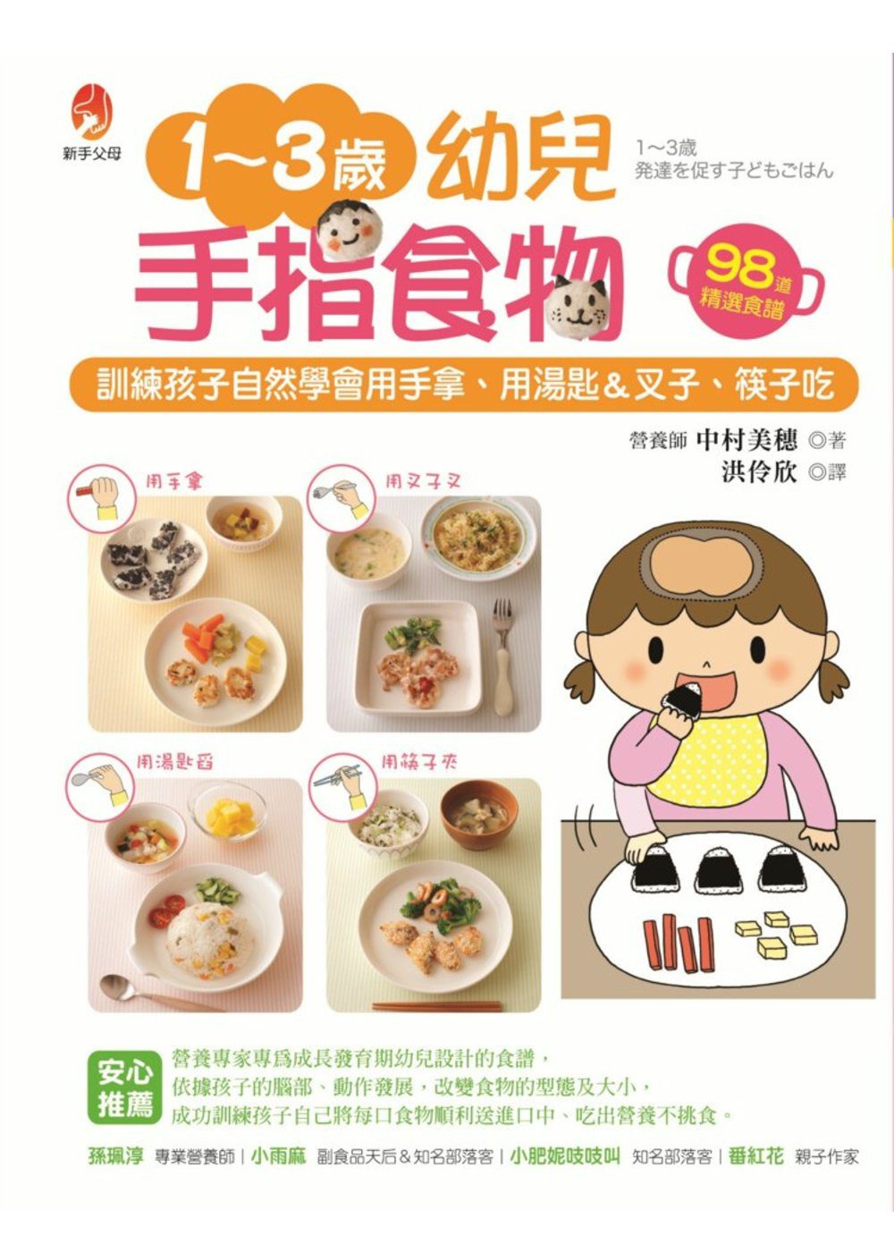 1~3歲幼兒手指食物：訓練孩子自然學會用手拿、用湯匙＆叉子、筷子吃