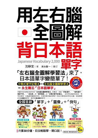 用左右腦全圖解背日本語單字