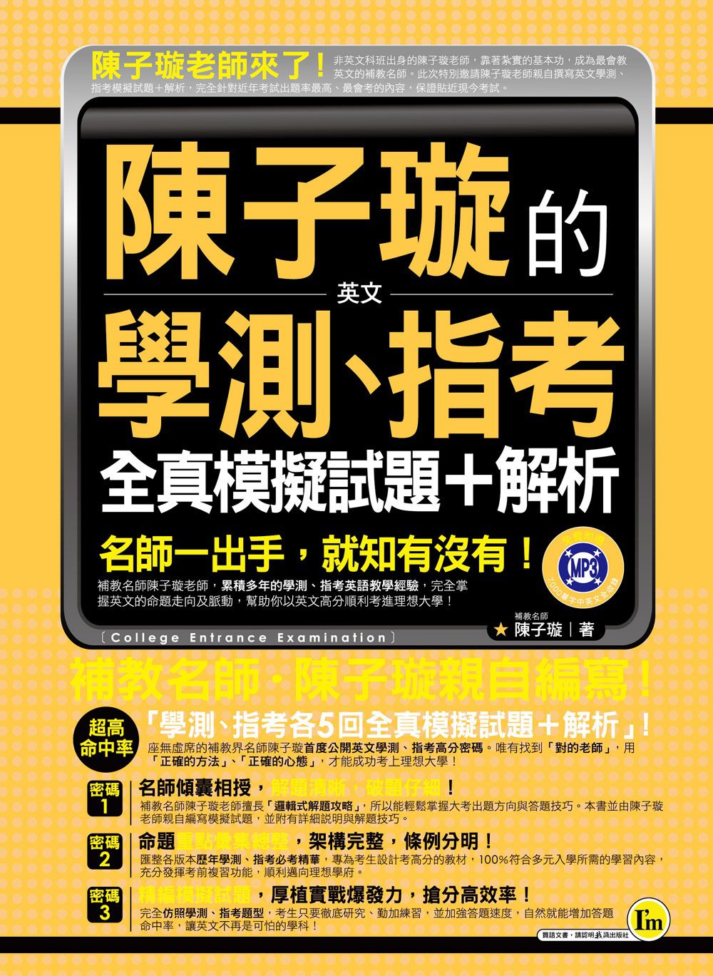 陳子璇的英文學測、指考全真模擬試題+解析(附1MP3+7,000單字隨身本)