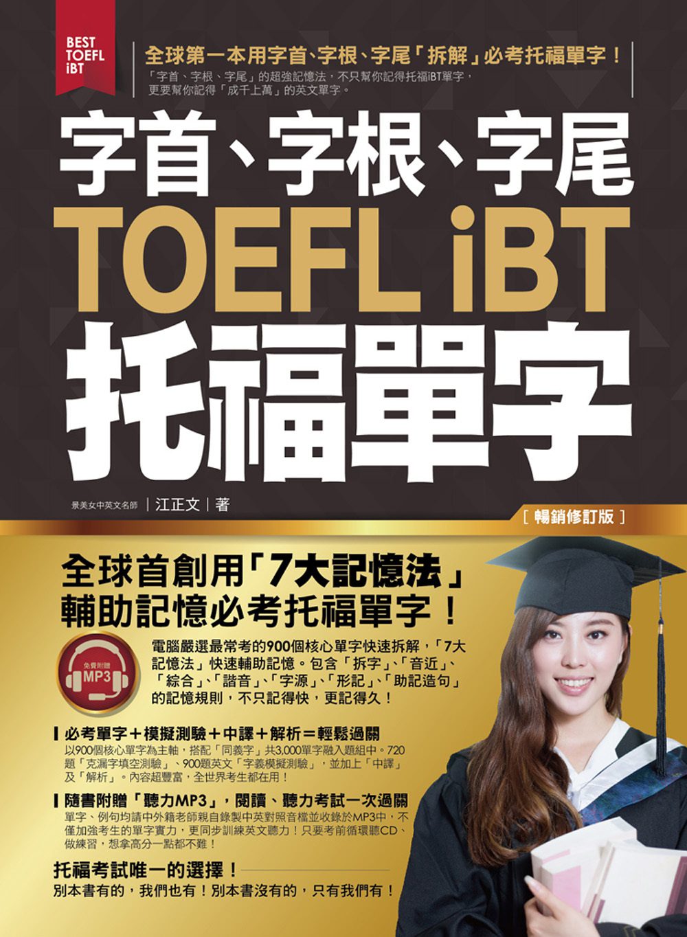 字首、字根、字尾TOEFL