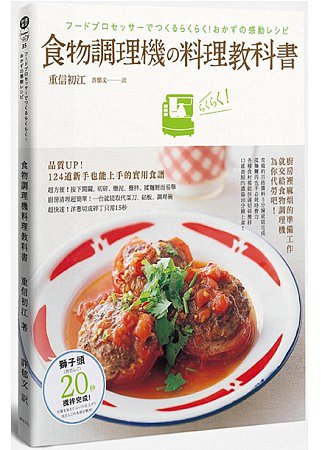 食物調理機料理教科書