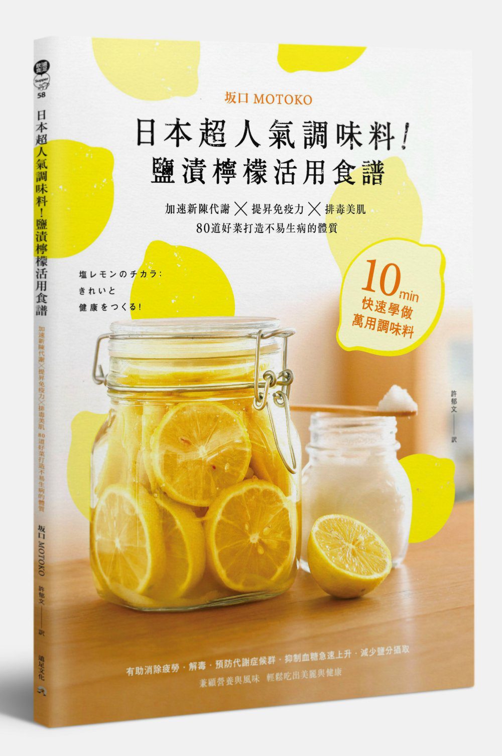 日本超人氣調味料！鹽漬檸檬活用食譜：加速新陳代謝╳提昇免疫力╳排毒美肌
