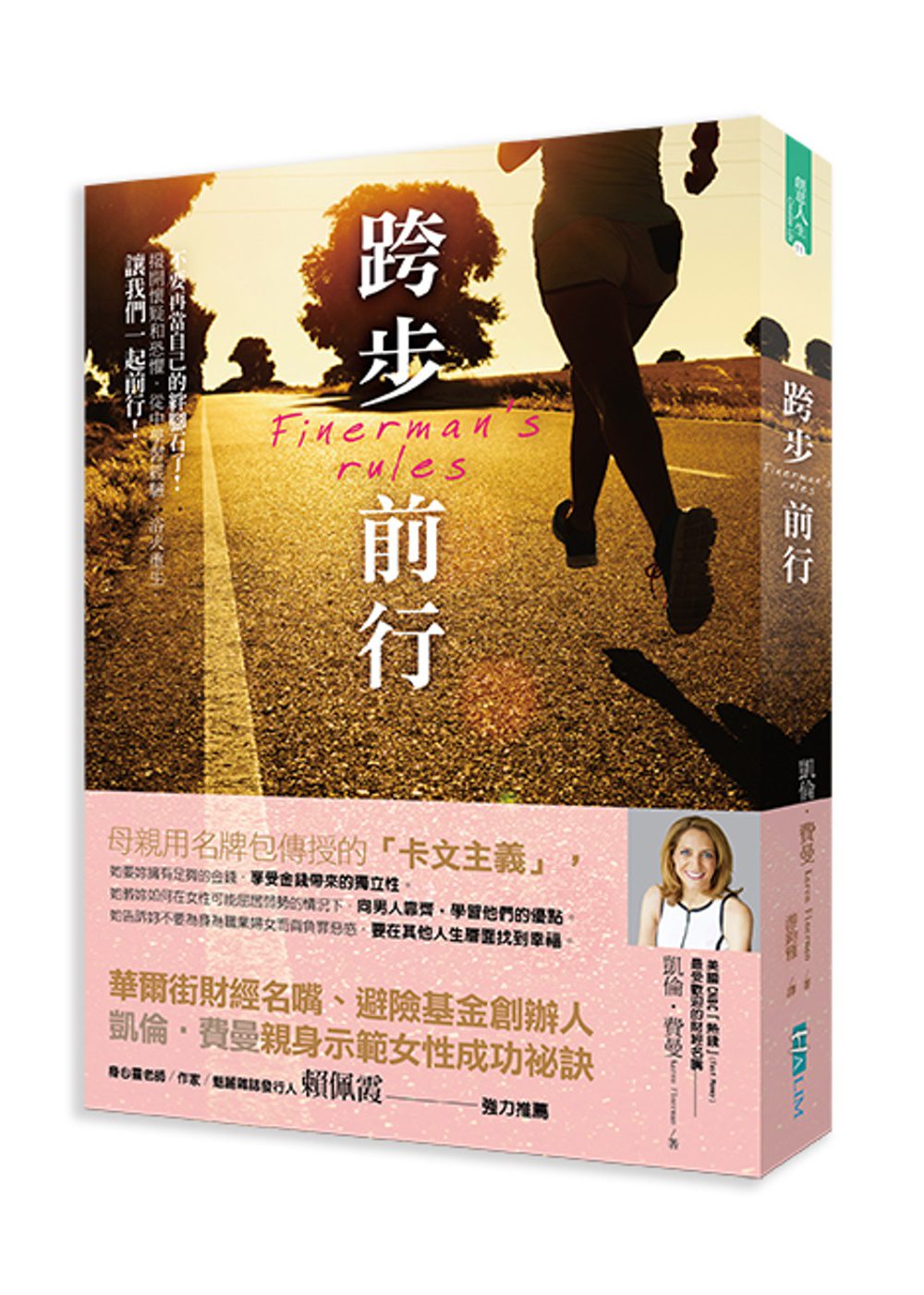 跨步前行：華爾街財經名嘴