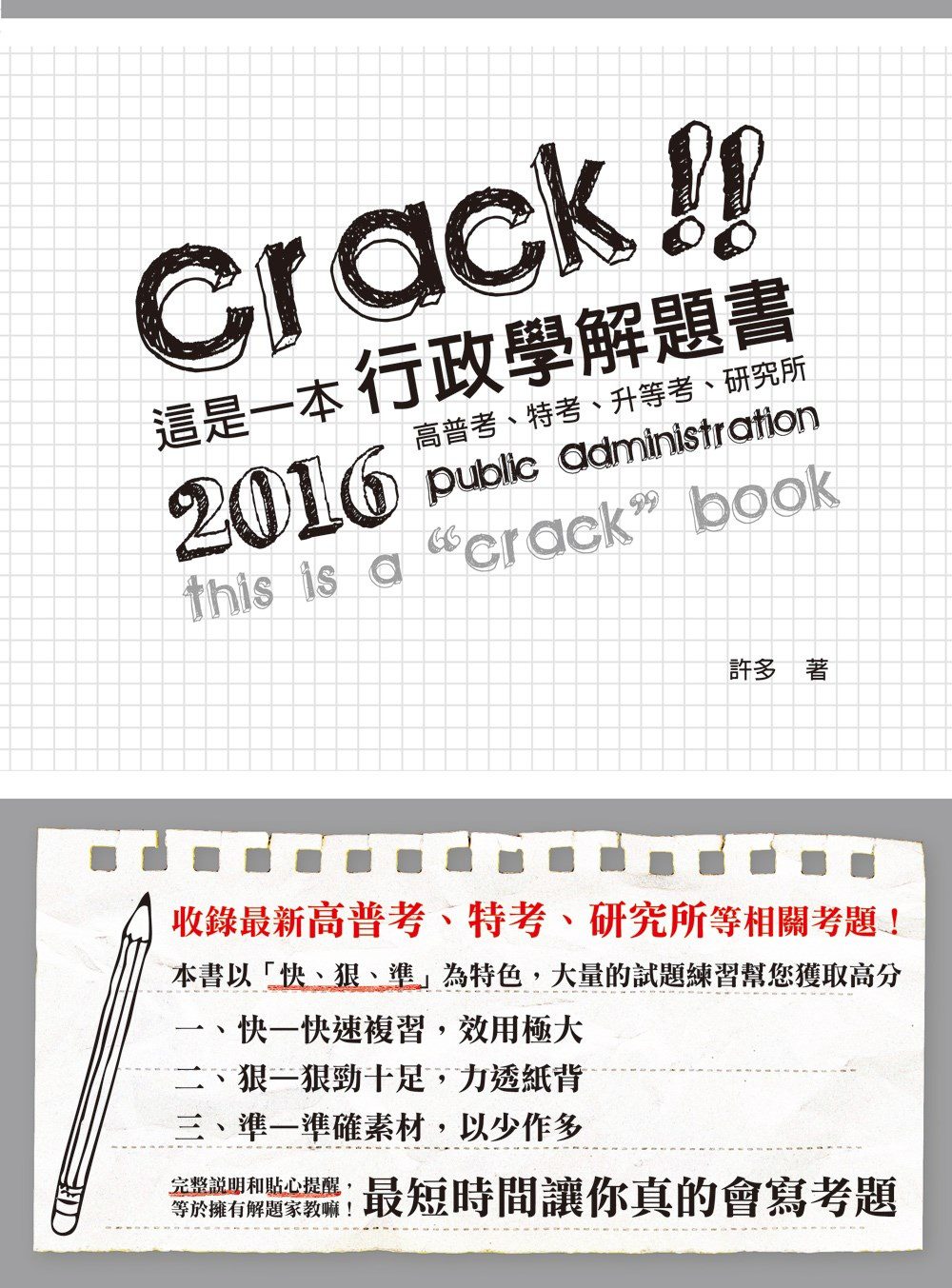 這是一本行政學解題書