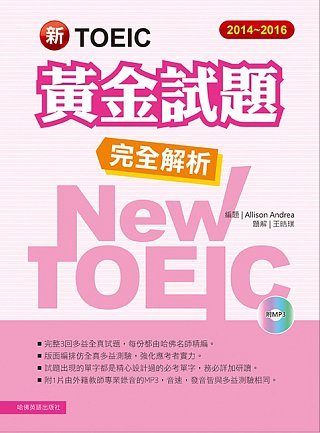 2014-2016新TOEIC