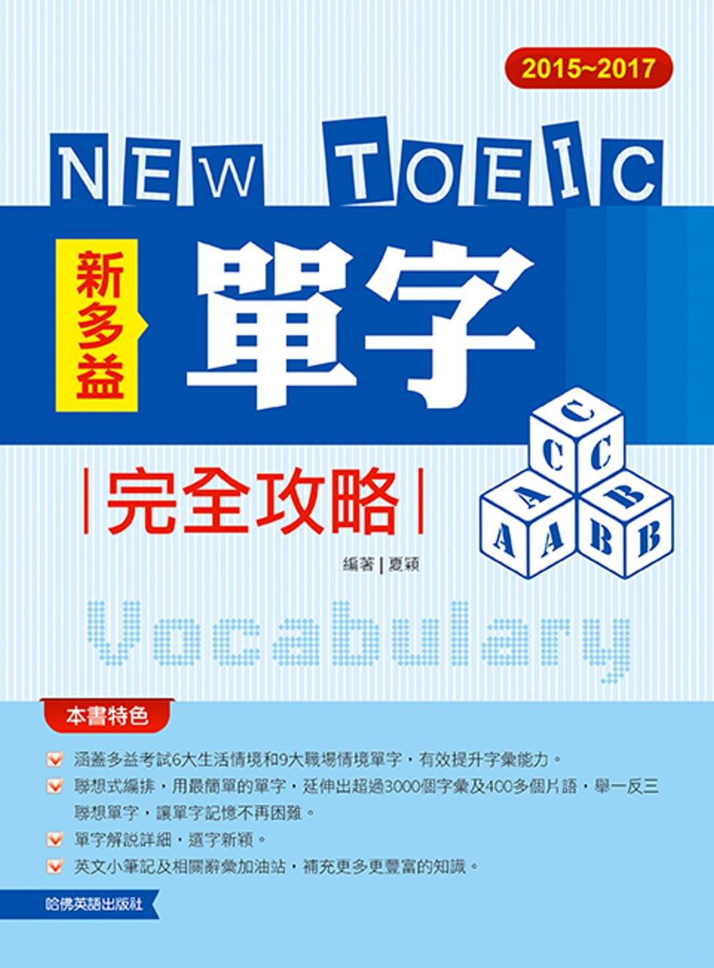 2015─2017新TOEIC