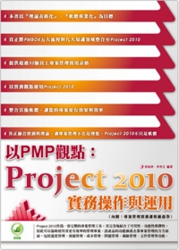 以PMP觀點：Project
