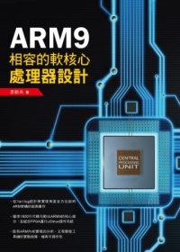ARM9相容的軟核心處理器設計
