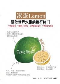 滾蛋Lemon