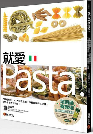 就愛Pasta！5種經典醬汁×