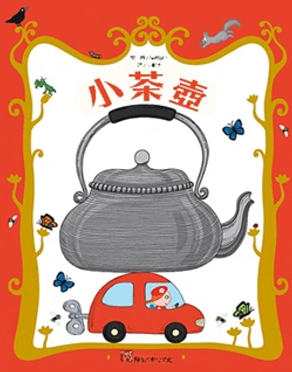 小茶壺(新版)