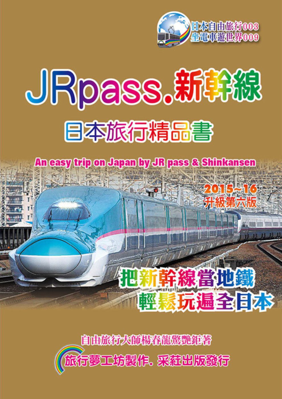 JRpass.新幹線