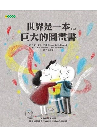 世界是一本巨大的圖畫書