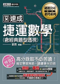 捷運數學