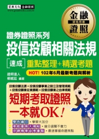 投信投顧相關法規