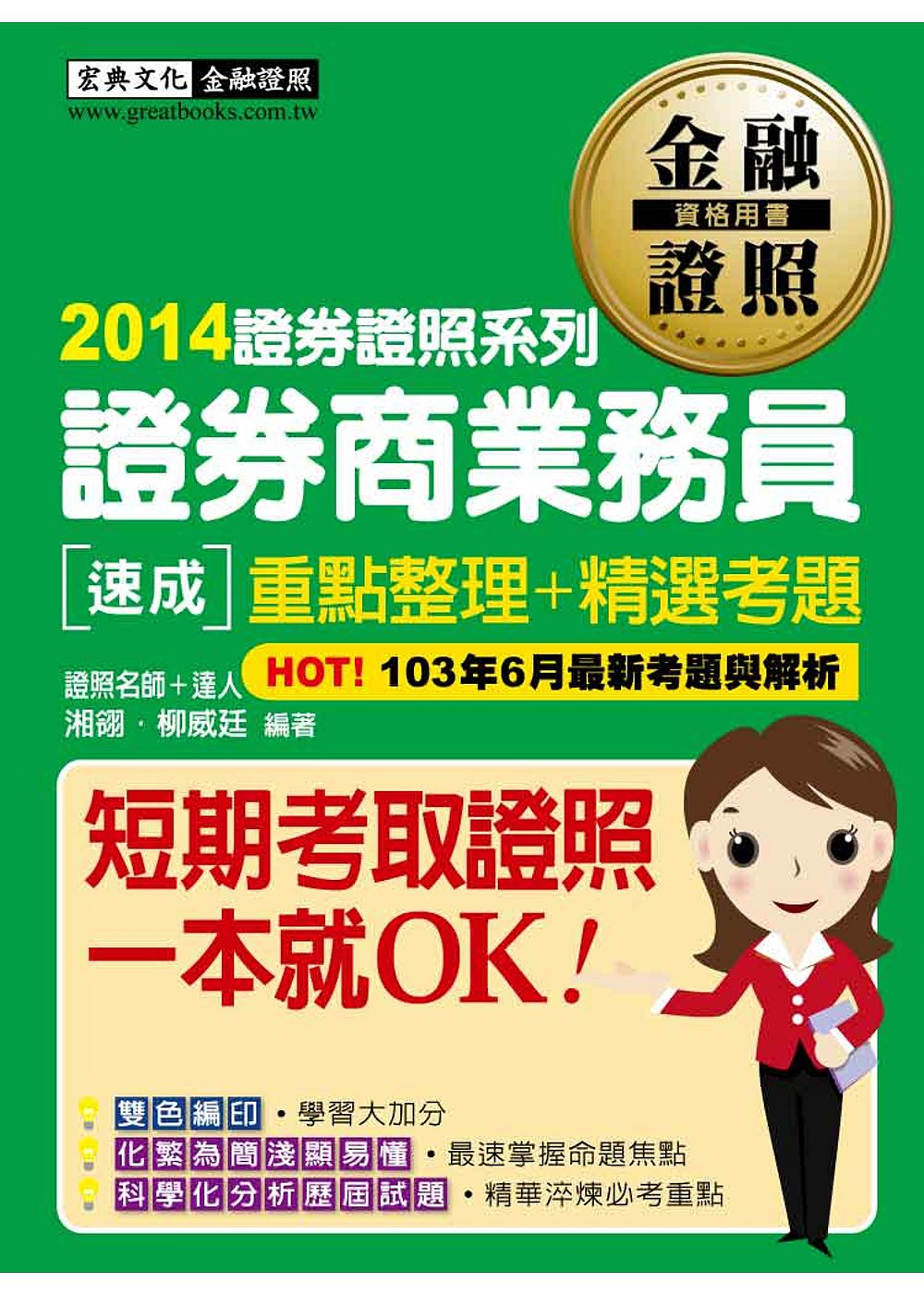 證券商業務員