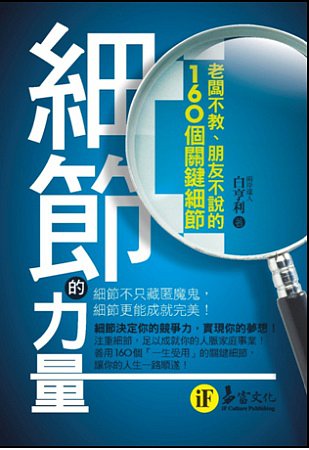 細節的力量(口袋書)(附防水書套)