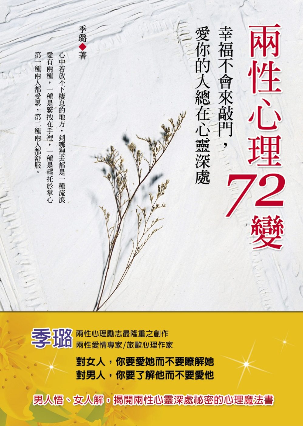 兩性心理72變：幸福不會來敲門，愛你的人總在心靈深處