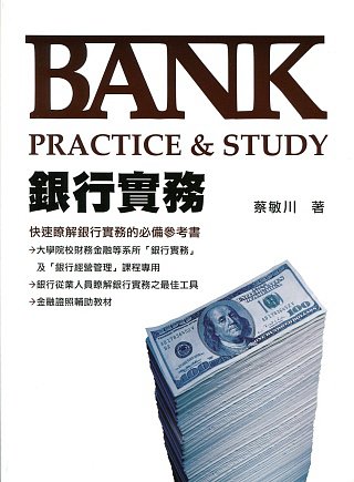 銀行實務：Bank