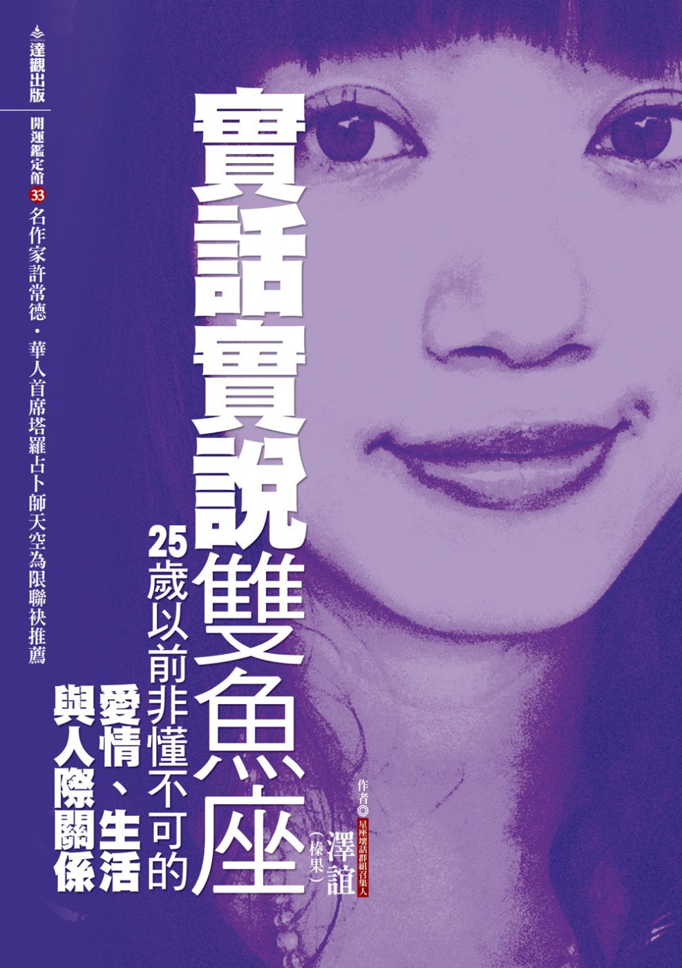 實話實說雙魚座：25歲以前非懂不可的愛情、生活與人際關係