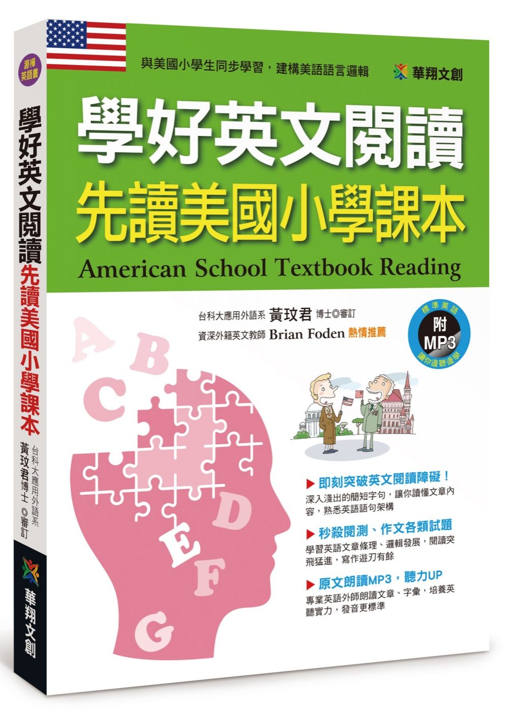 學好英文閱讀：先讀美國小學課本（附MP3