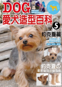 愛犬造型百科Vol.5