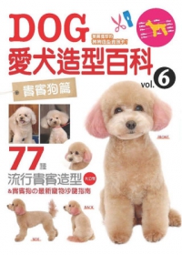 愛犬造型百科Vol.6