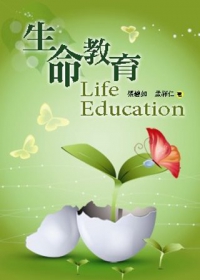生命教育