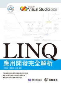 LINQ應用開發完全解析（附光碟）