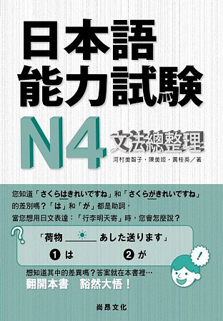 日本語能力試驗N4文法總整理