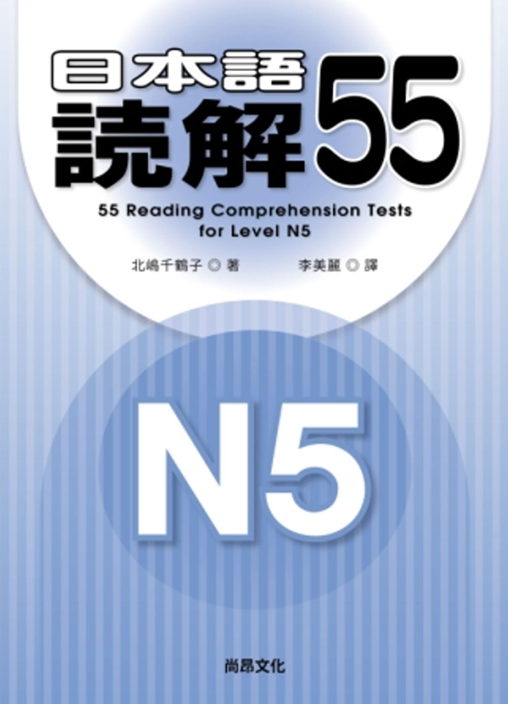 N5日本語?解55