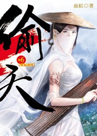偷天06