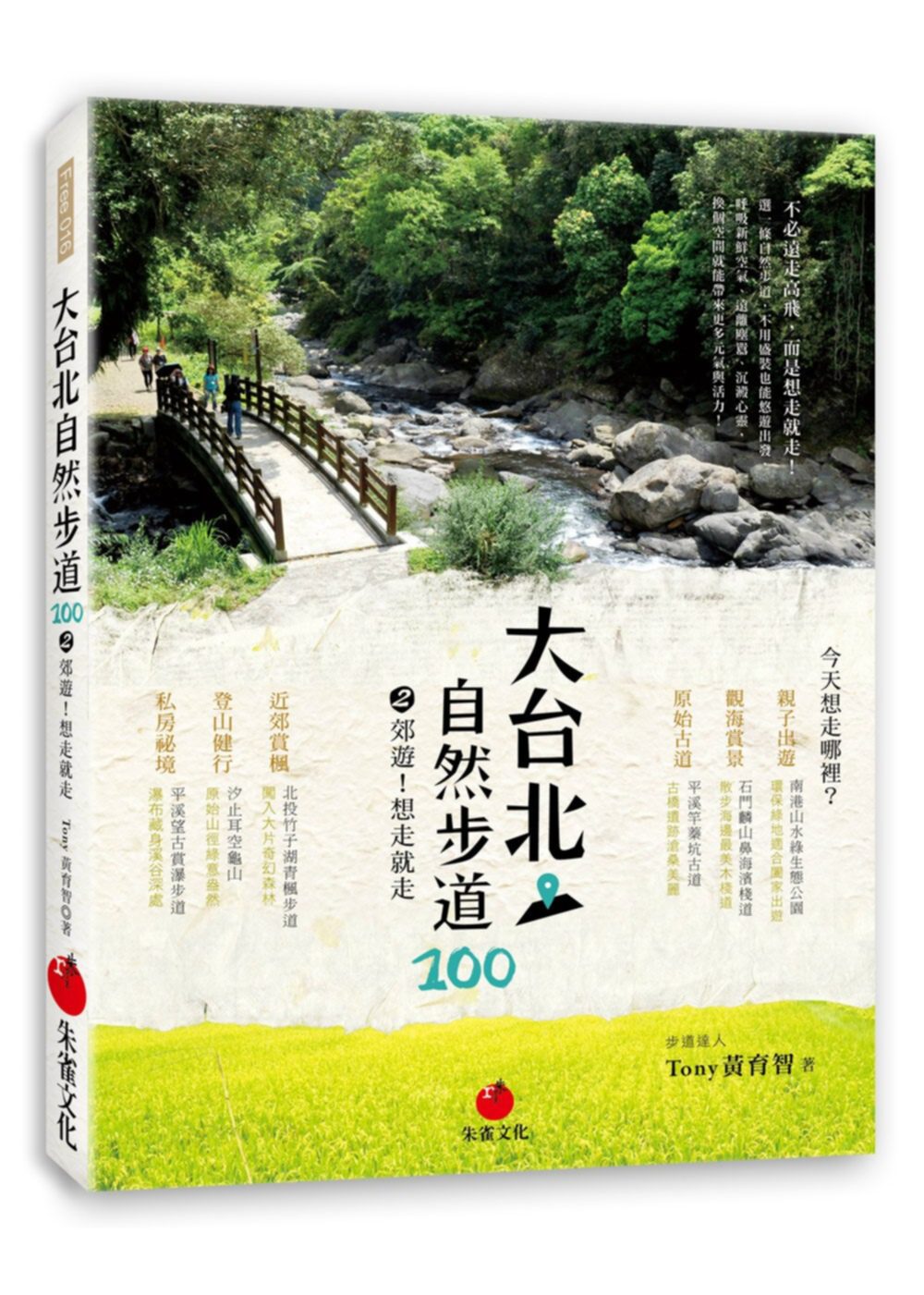 大台北自然步道100