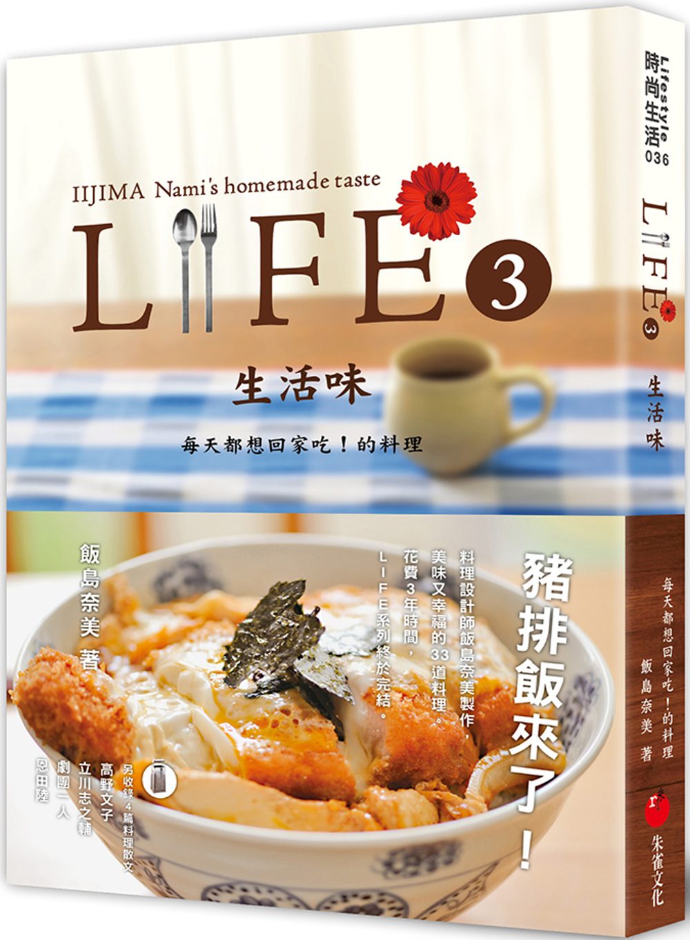 LIFE3生活味：每天都想回家吃！的料理