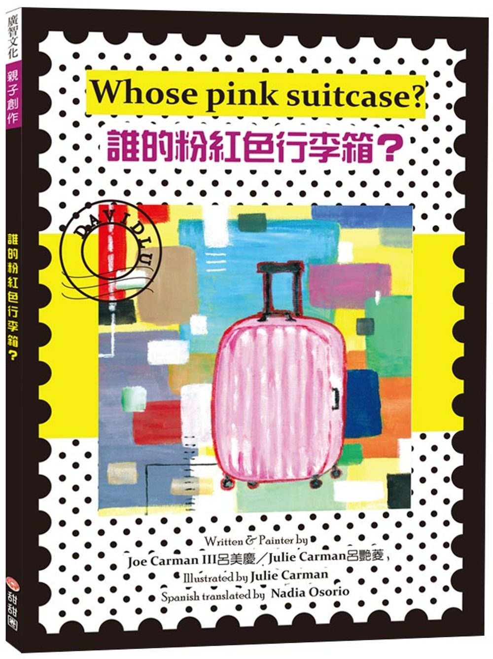 誰的粉紅色行李箱？：Whose
