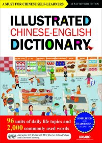 中文圖解詞典（增修版）