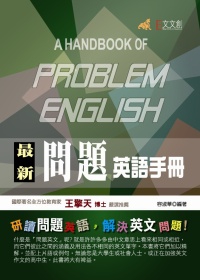 最新問題英語手冊