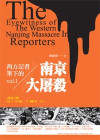西方記者筆下的南京大屠殺（上）