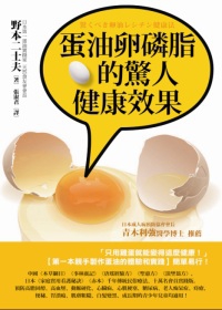 蛋油卵磷脂的驚人健康效果