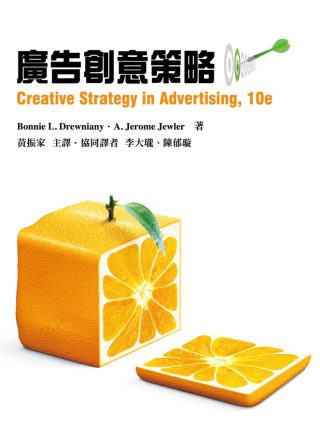 廣告創意策略