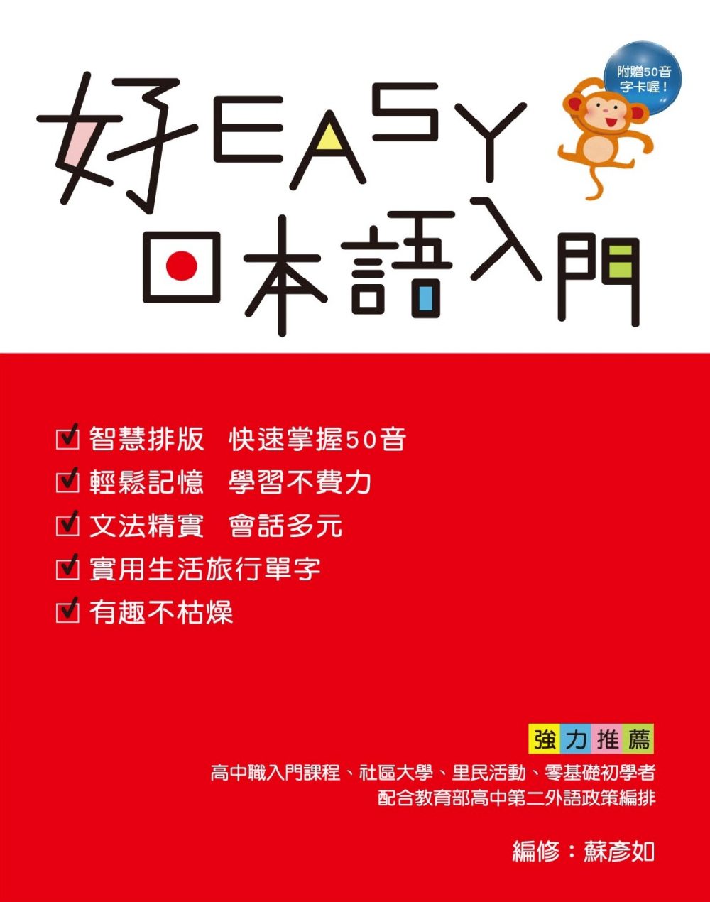 好EASY日本語入門