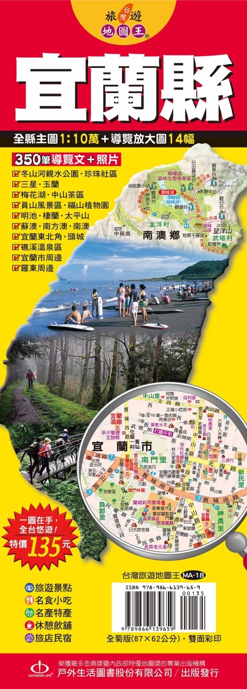 台灣旅遊地圖王：宜蘭縣