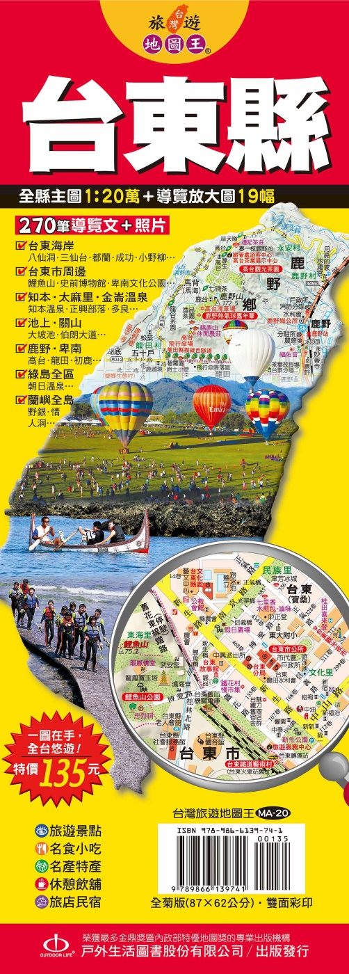 台灣旅遊地圖王：台東縣
