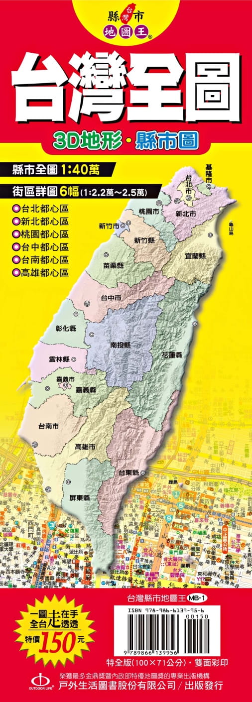 台灣縣市地圖王：台灣全圖