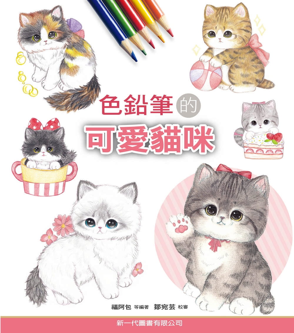 色鉛筆的可愛貓咪
