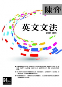 2012-2014陳奕英文文法